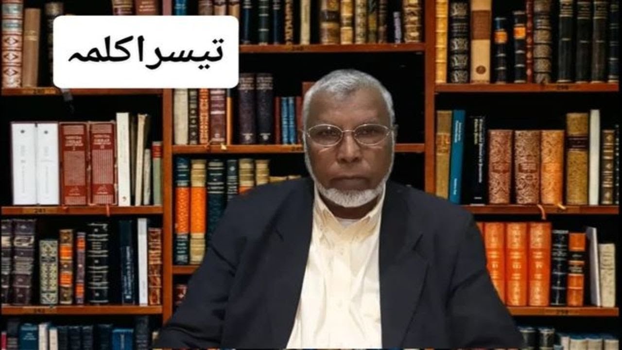 3rd Saying on The Cross (Teesra Saleebi Kalma) DR. Yousaf Bhatti part 3/7