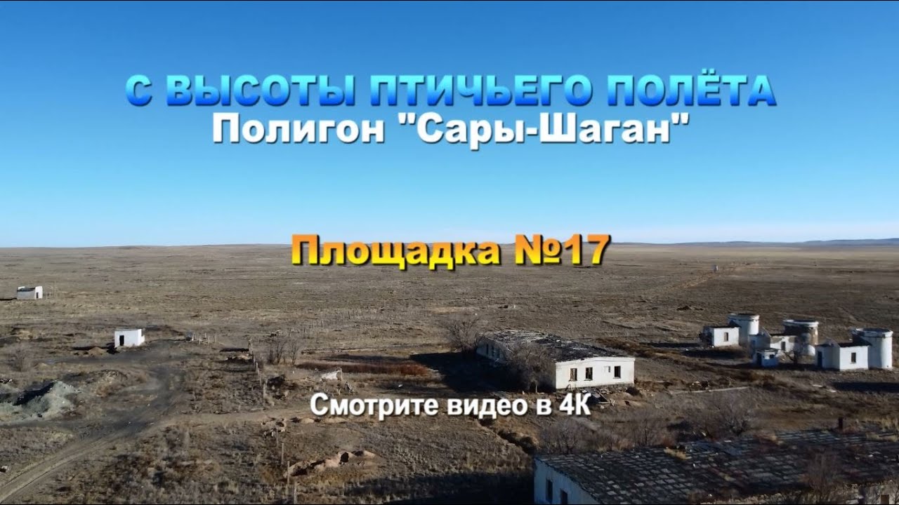 С высоты птичьего полёта. Полигон 