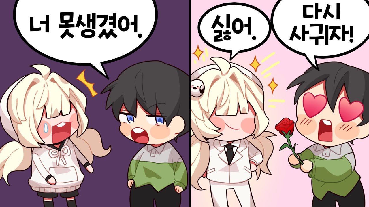 못생겼다고 나를 차버린 남친에게 복수하는 방법은?😎