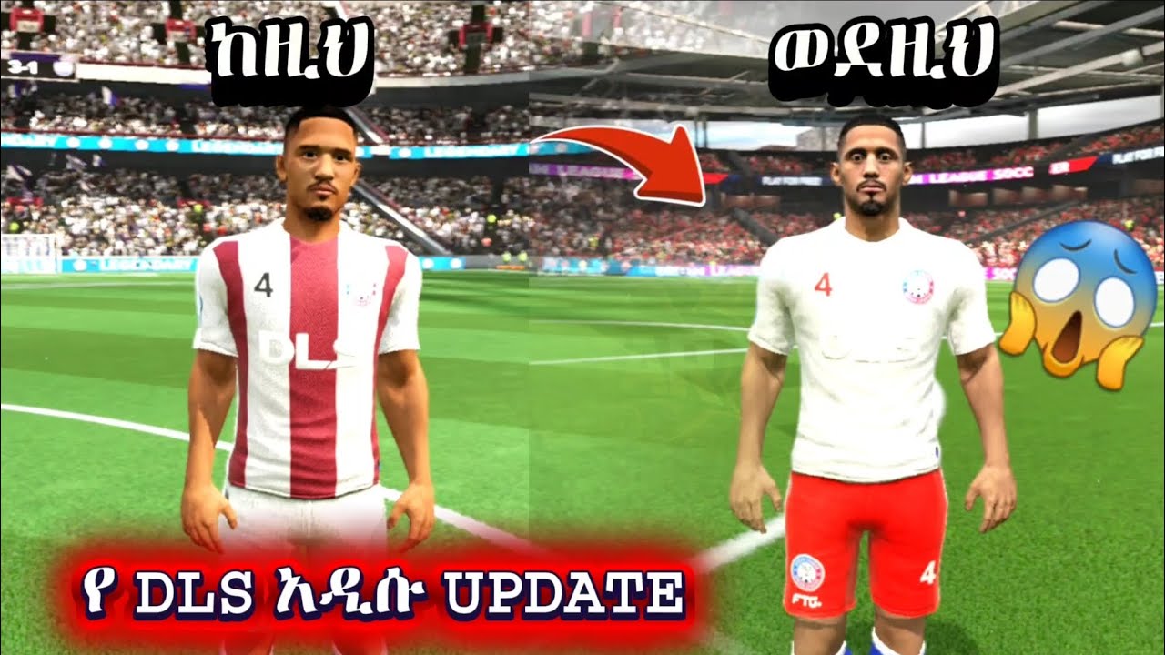 አዲሱ የDLS UPDATE 😱 !! #dls26 #update #dlscreator 
