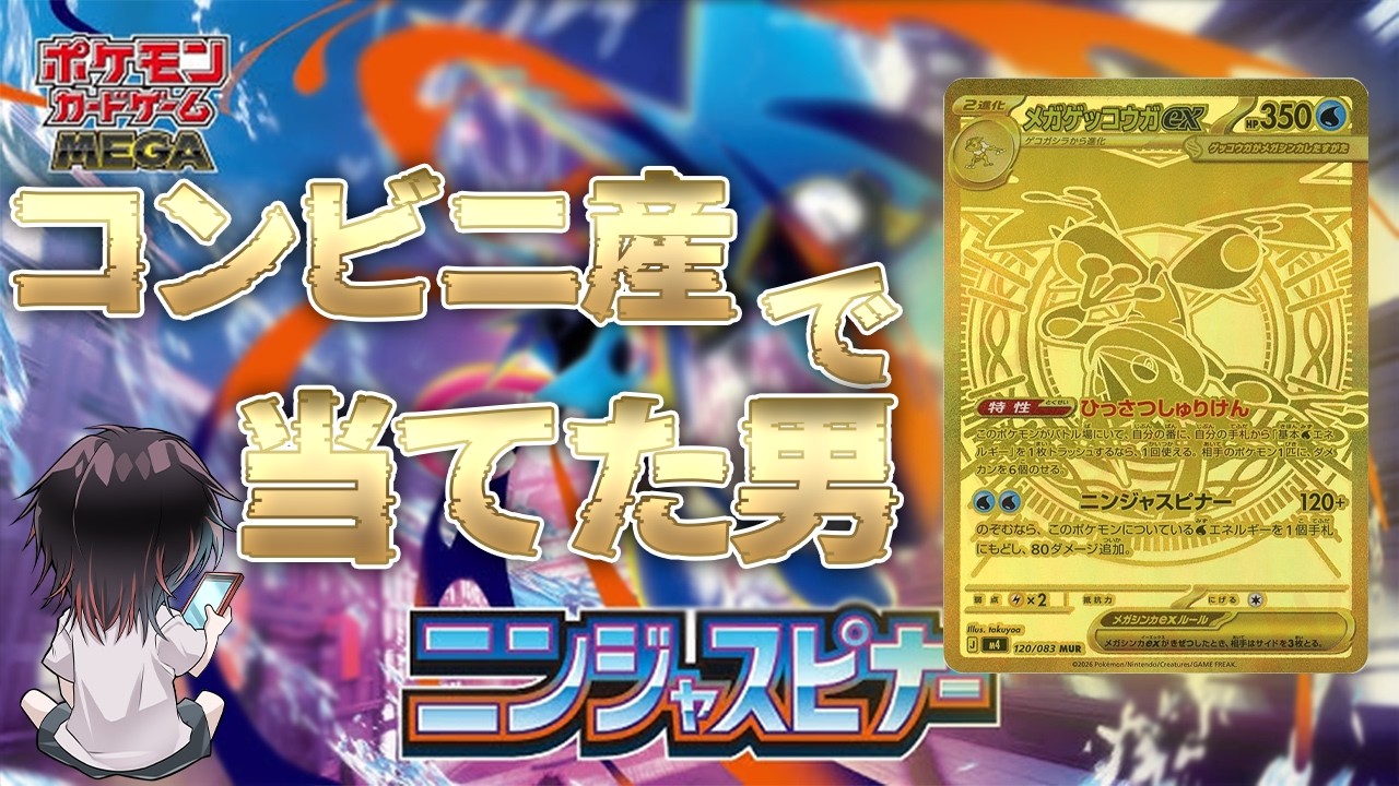 【神引き】MURゲッコウガ当てた時のテンパリ具合【ポケカ開封】