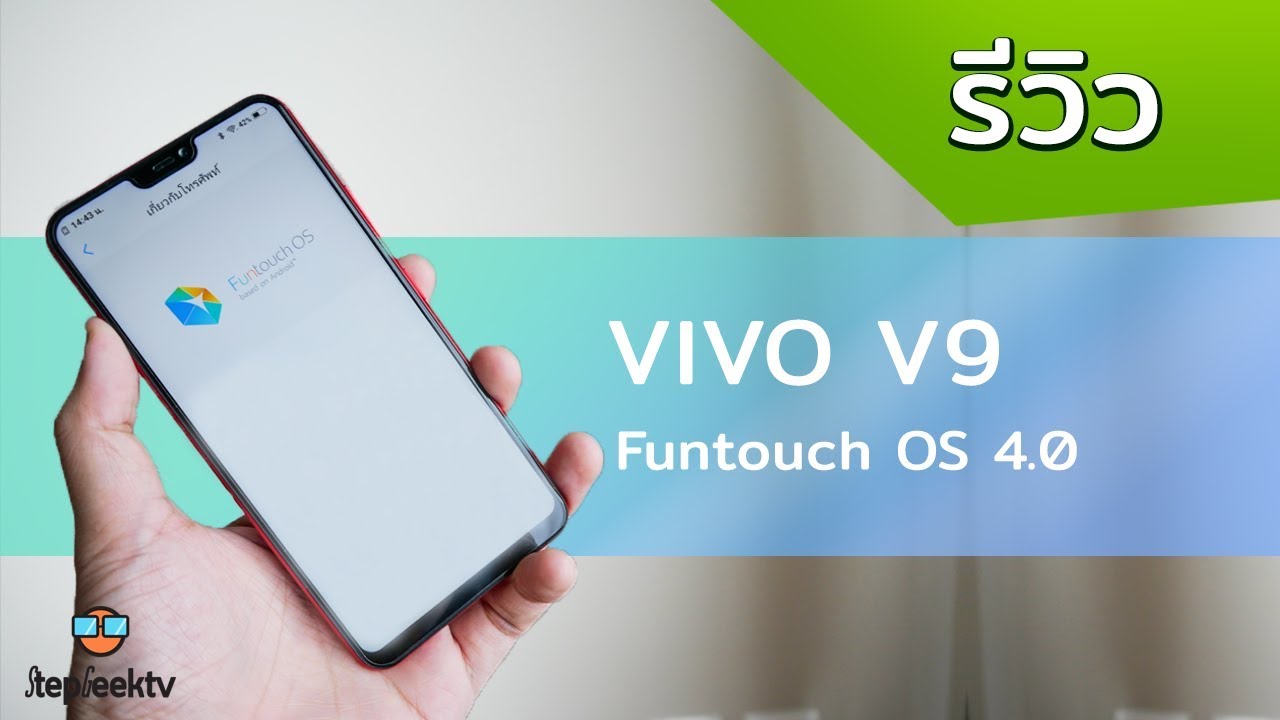 [vivo V9] สอนใช้งาน Funtouch OS 4.0 จะได้คุ้มค่าเงินที่จ่ายไป ลุย!