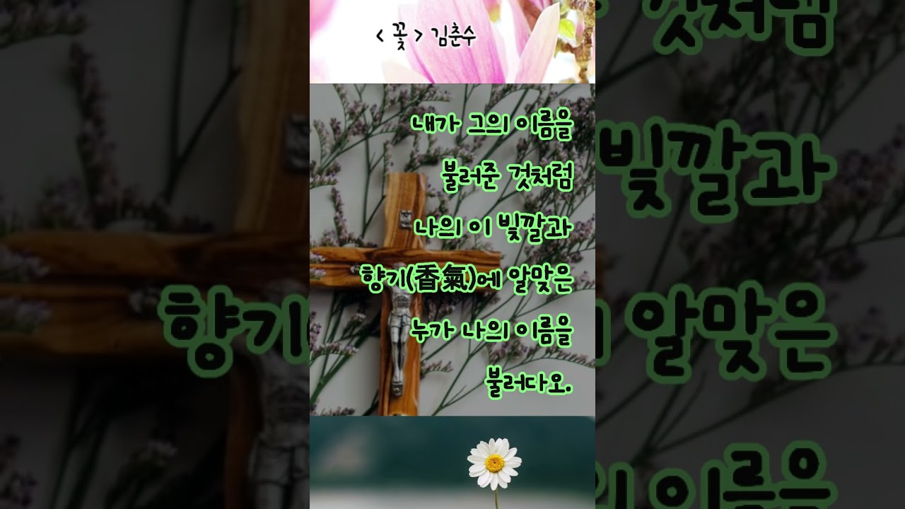 꽃 (김춘수)