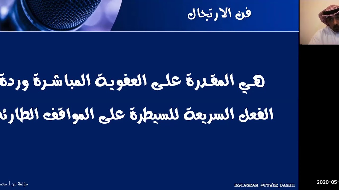 فن الارتجال الخطابي محمد دشتي
