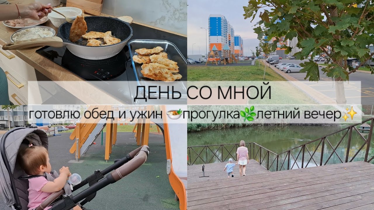 Вкусно готовим и гуляем🌺
