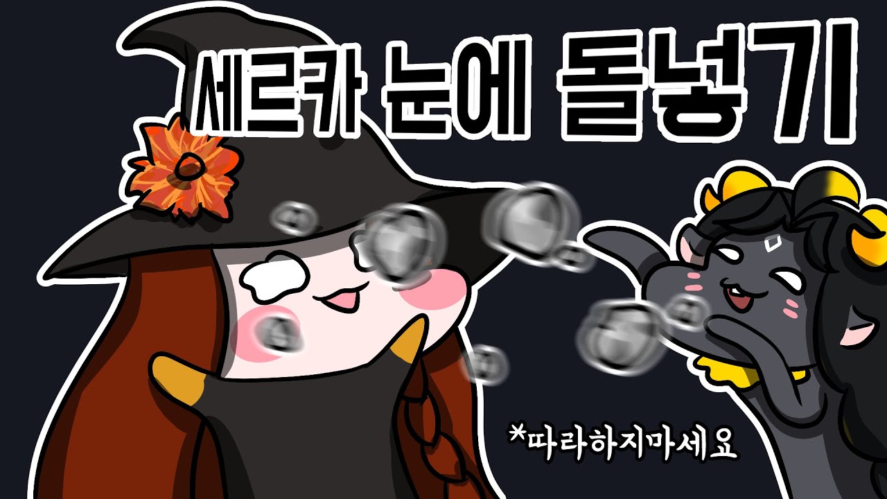 [로스트아크] 나이트메어 세르카 1관문 이슬비 시점 클리어 영상 (눈에돌넣기 111)