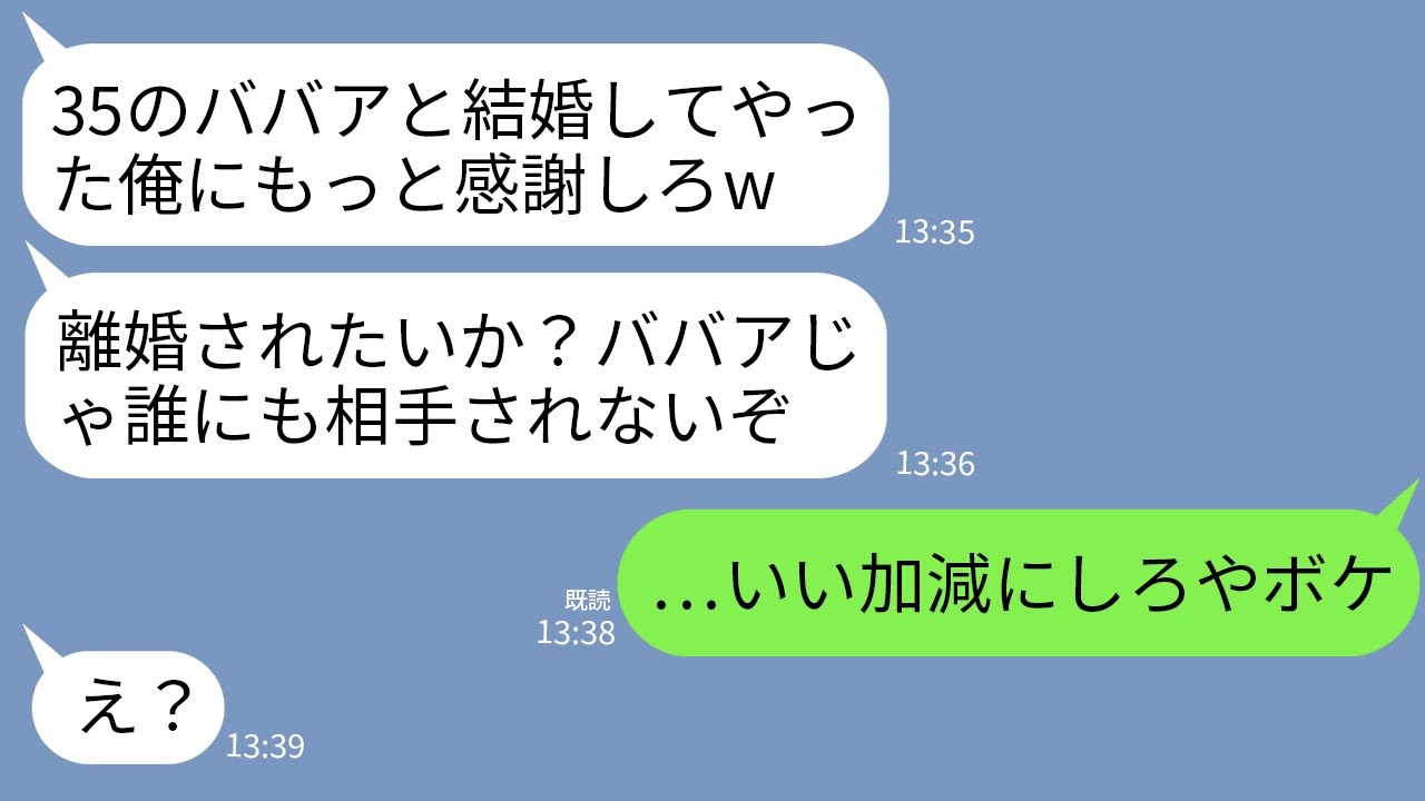 【LINE】結婚後に突然豹変して親族の前で嫁サゲしては離婚で脅す夫「35のババアもらって後悔w早く別れてえ〜」→堪忍袋の緒がキレた私が家を出た結果…w