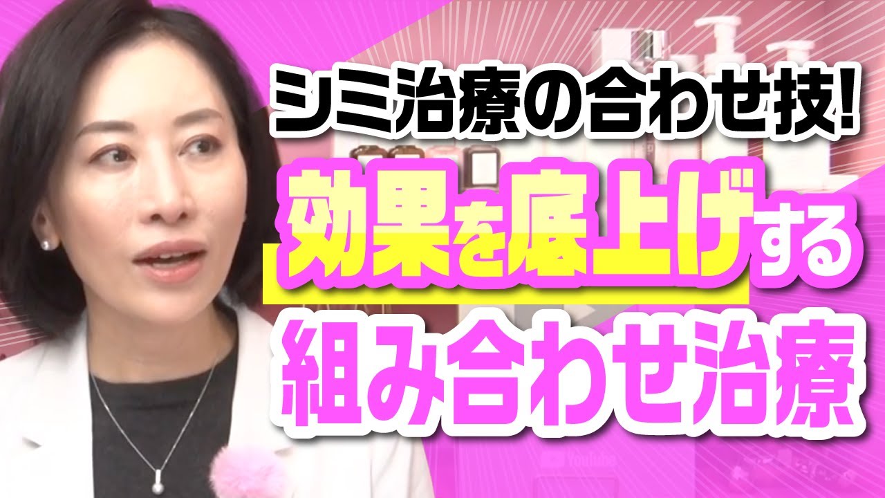 シミ治療の合わせ技！効果を底上げする組み合わせ治療