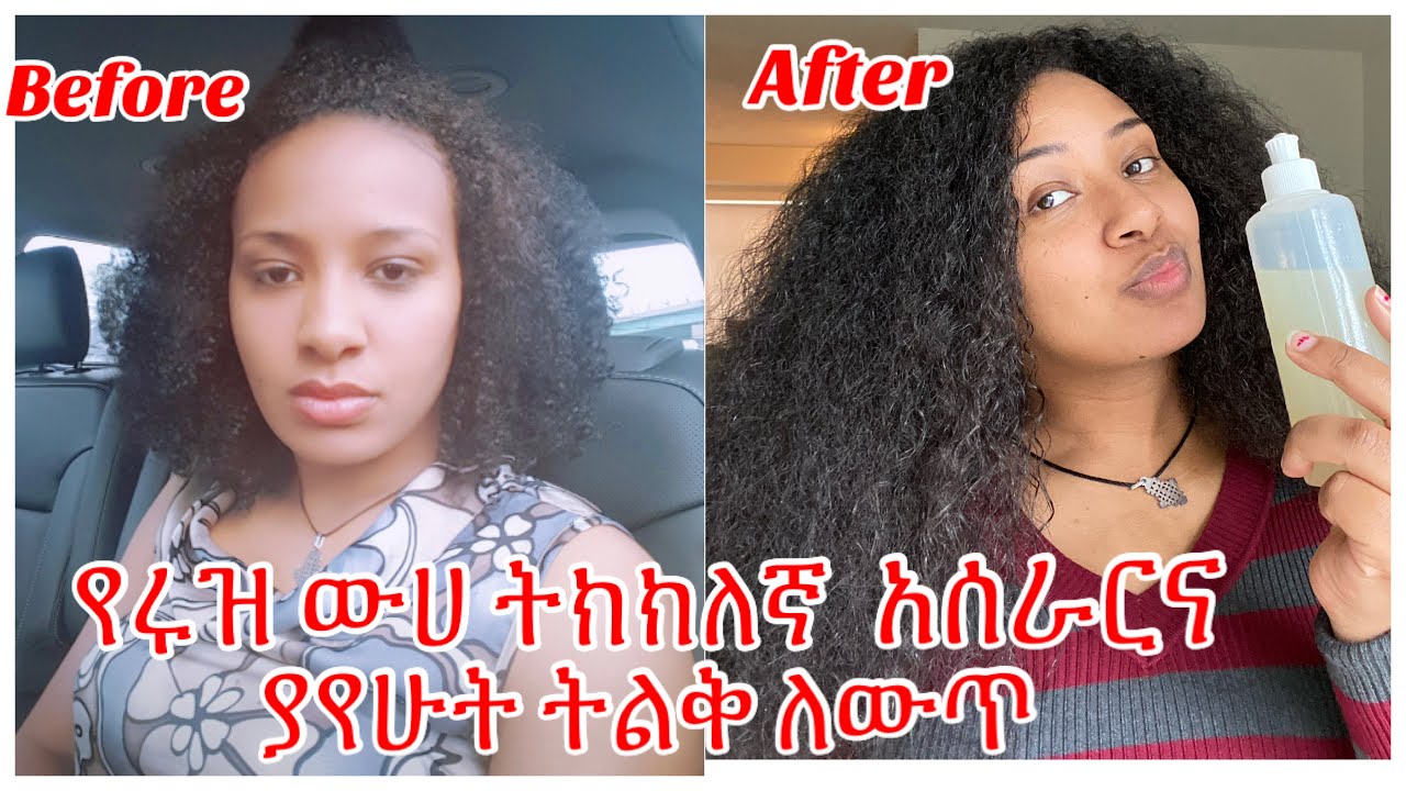 የሩዝ ውሀ አመቱን ሙሉ ተቀብቼ ያየውት ትልቅ ለውጥና ትክክልኛ አጠቃቀም Rice water 💦 fast crazy hair growth