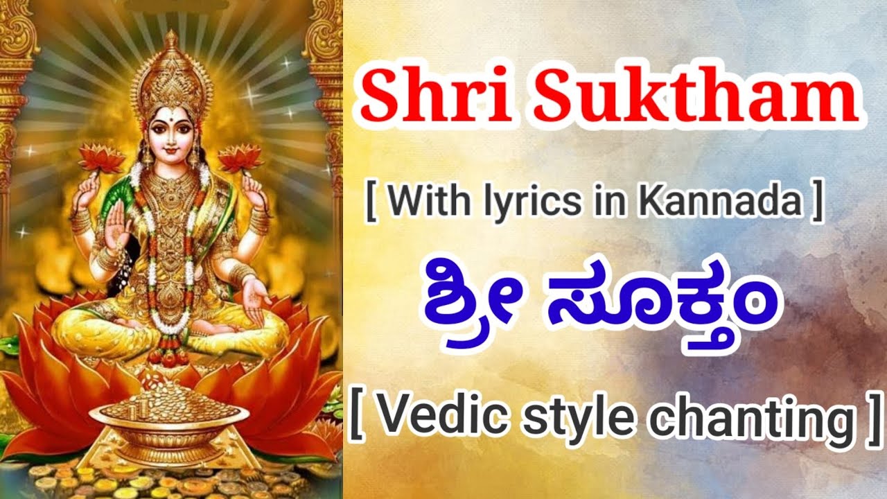Sri Suktam in Kannada | Shri Suktham Vedic style chanting #srisuktam #lakshmi #veda #mantra #money 
