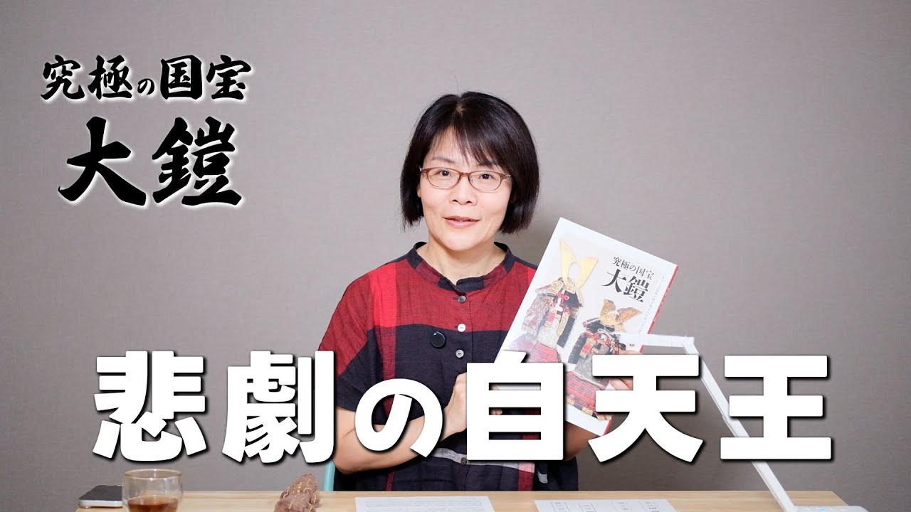 春日大社大鎧展で絶対に見逃せない自天王の遺品