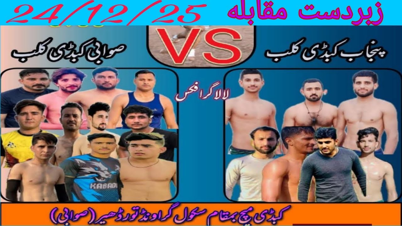 Swabi  (kp) Vs Punjab | shahmansoor tv