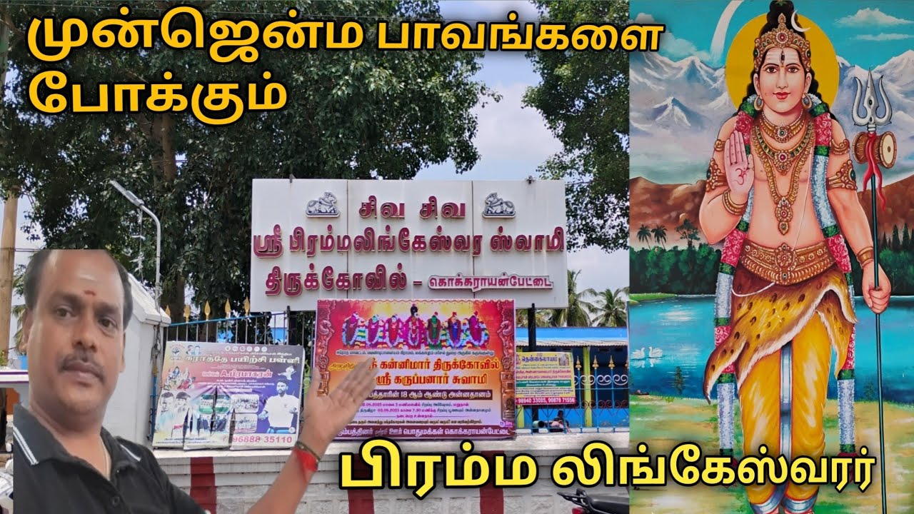 Sri Brahma lingeshwarar temple kokaraayan pettai Namakkal district Tamilnadu 