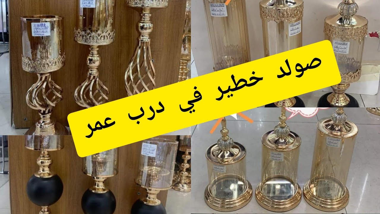 جولة في درب عمر😍 تخفيضات خطيرة👍 هاد الأسبوع ديكورات الصالونات و اواني