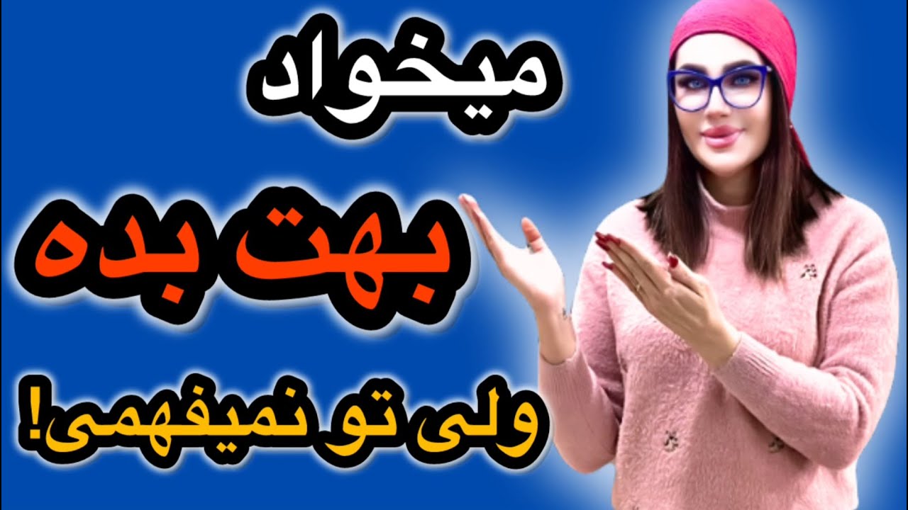 ۷ شوخی خطرناک زنونه که یعنی بهت حس داره(فقط ۱٪ مردا درست می‌فهمنش!)