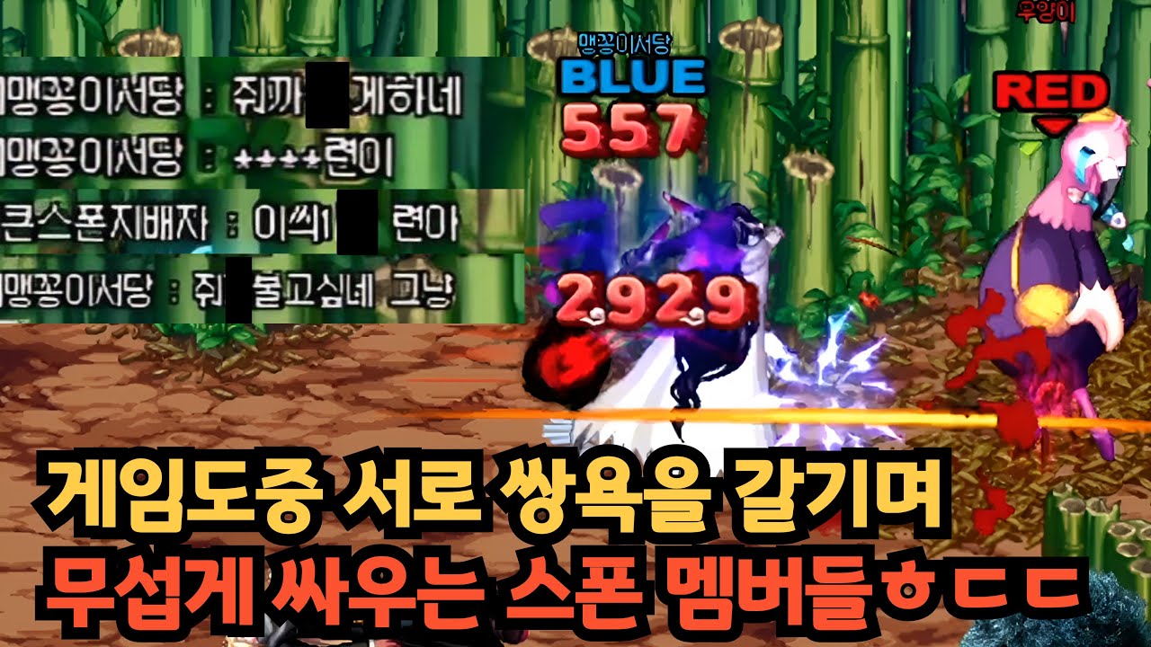 던파 서로 쌍욕을 갈기며 무섭게 싸우는 스폰 멤버들ㅎㄷㄷ