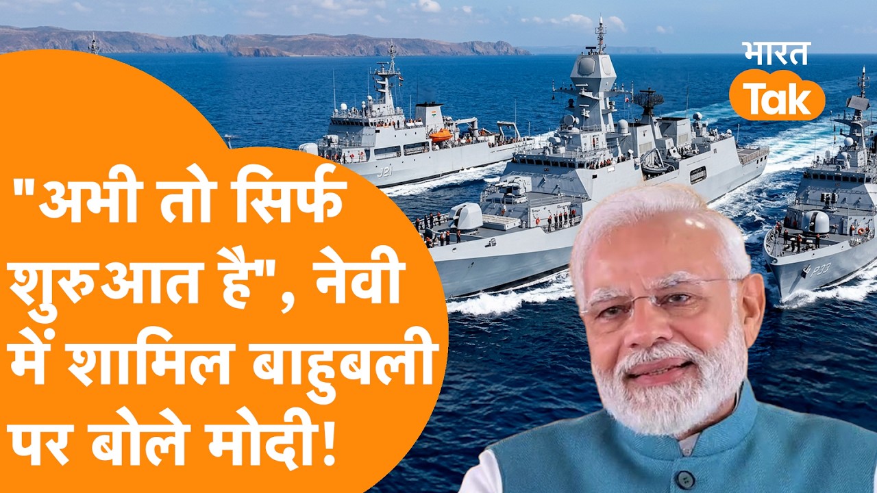 Indian Navy को मिले 3 Killer शिकारियों पर PM Modi का बड़ा ऐलान I Agraya I Dunagiri  I Sanshodhak I