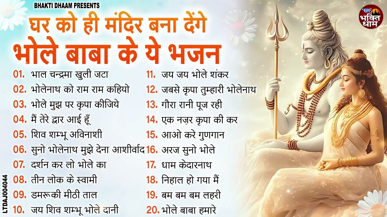 2026 महाशिवरात्रि Special भजन, 15 फरवरी 2026 - नॉनस्टॉप शिव भजन, 2026 #Shivratri, Shiv Bhajan 202