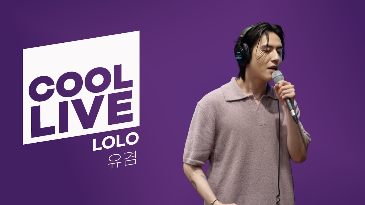 쿨룩 LIVE ▷ 유겸 ‘LOLO’ 라이브 / [헤이즈의 볼륨을 높여요] / KBS 230727 방송
