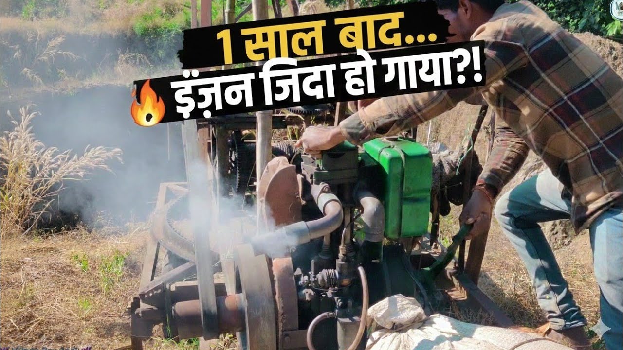 1 साल से खड़ा इंजन चालू होगा या नहीं 🤭 #Village Boy Sanju