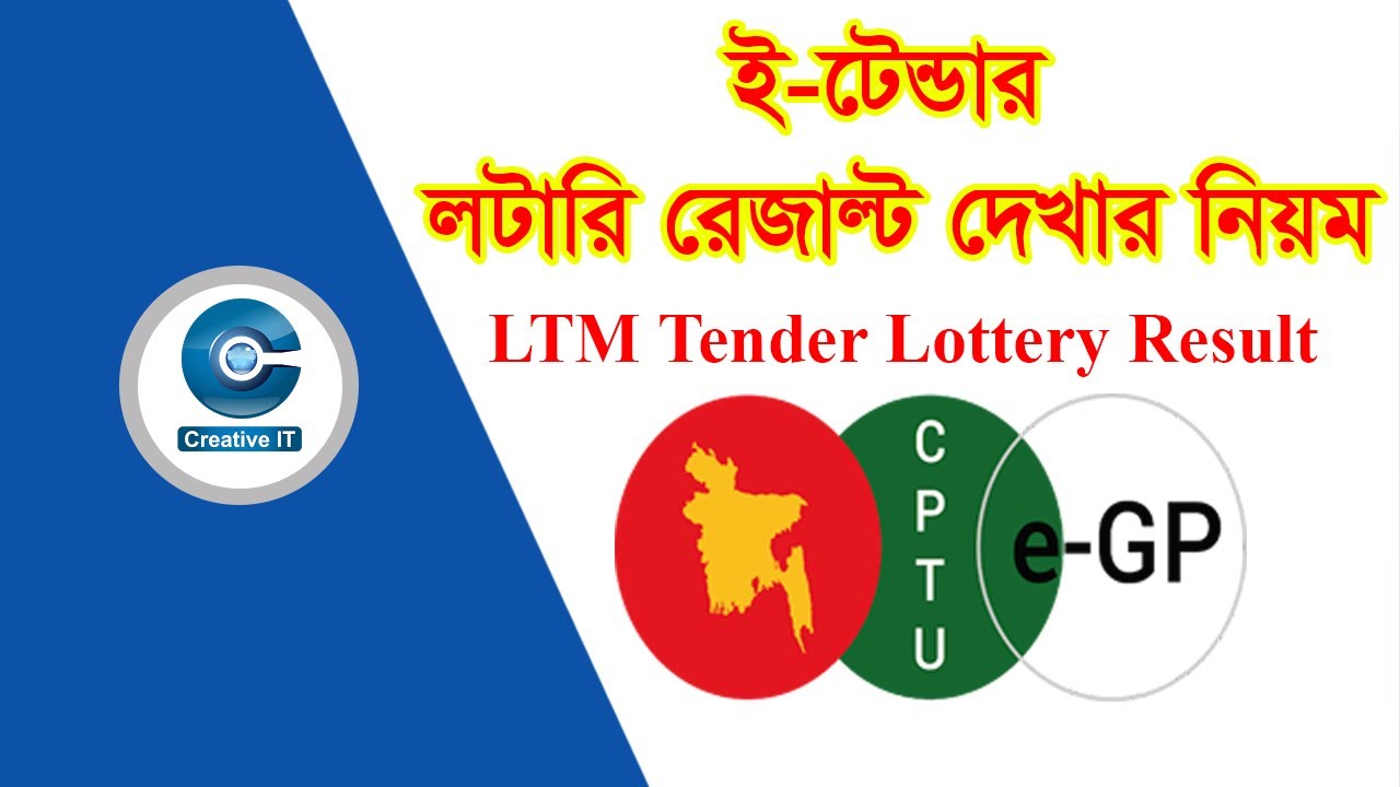 LTM Tender Lottery Result | ই টেন্ডার লটারি রেজাল্ট দেখার নিয়ম | Creative IT Solution