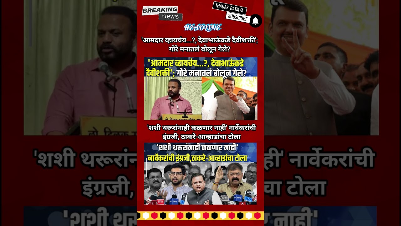 Rajthackeray UddhavThackeray Devendra Fadanvis BJP #mns#ncp#news#jarangepatil Eknathshinde Ajitpawar