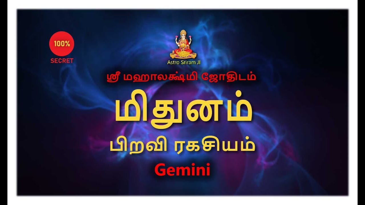 மிதுனம் | பிறவி ரகசியம் | Gemini | Astro Sriram JI