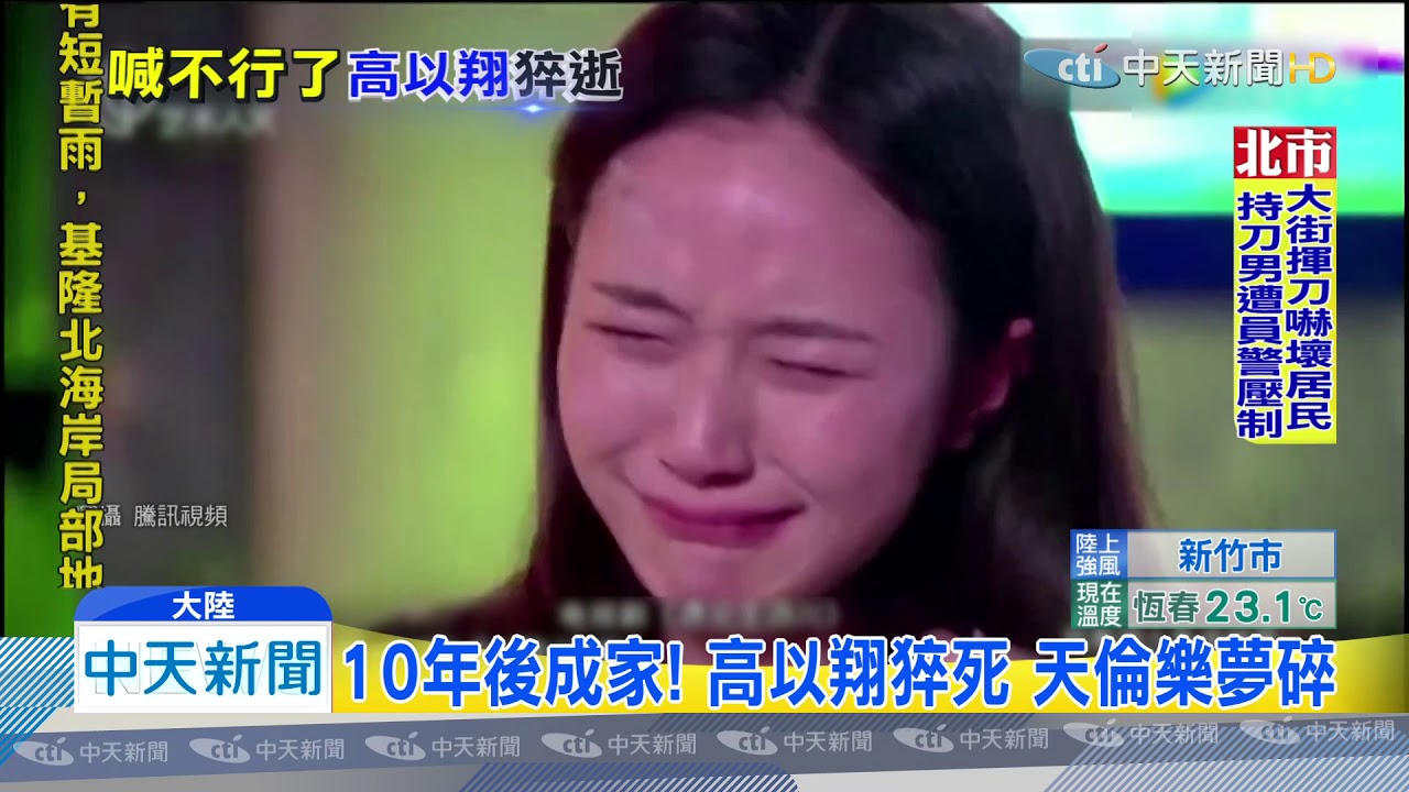 20191128中天新聞　生前專訪！　高以翔工作認真　高難度動作親上陣