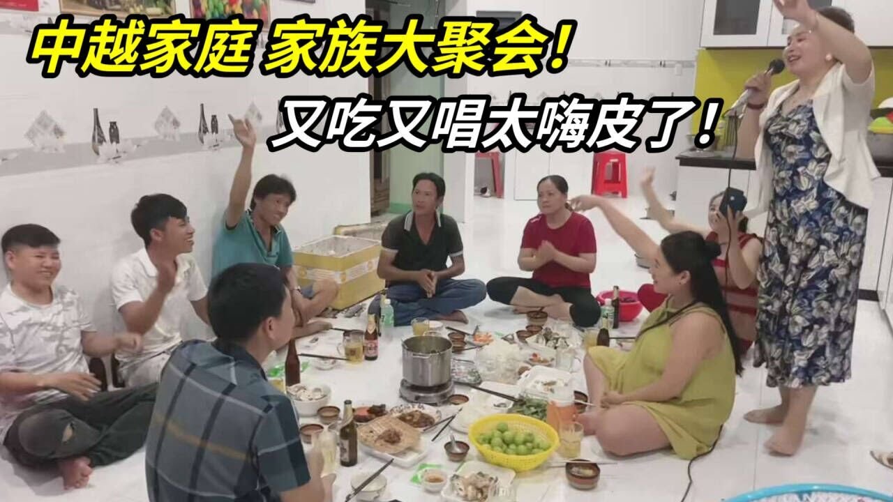 爸媽不容易來越南壹趟，丈母娘的親戚們都來了，家庭聚會太熱鬧！
