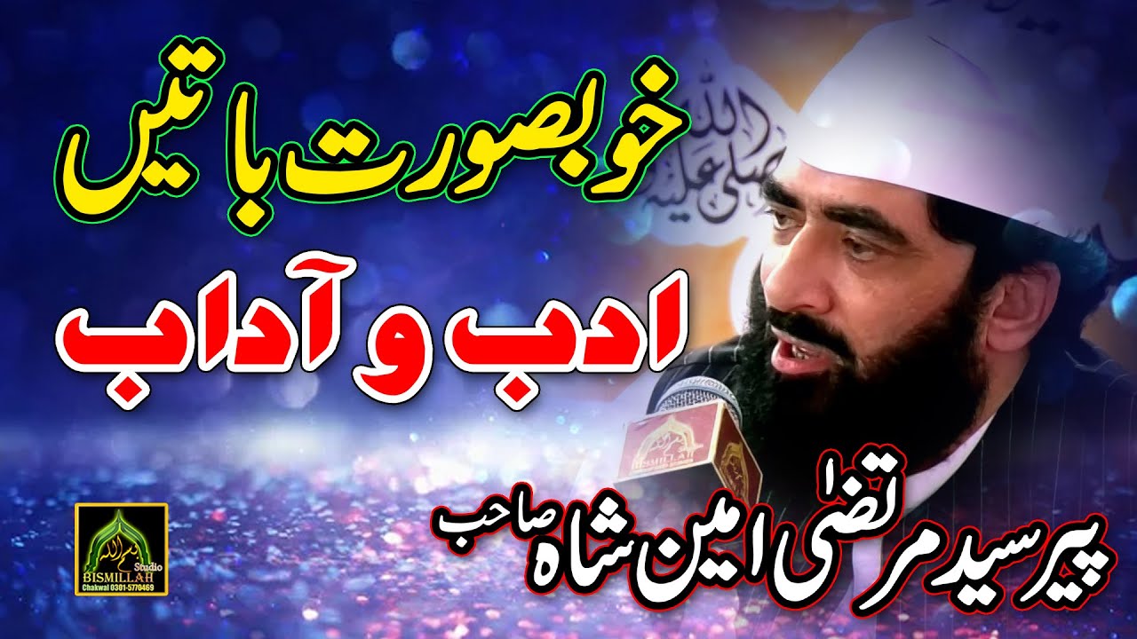 Islamic Scholar Pir Murtaza Amin Shah Sahab khanwal Shareef