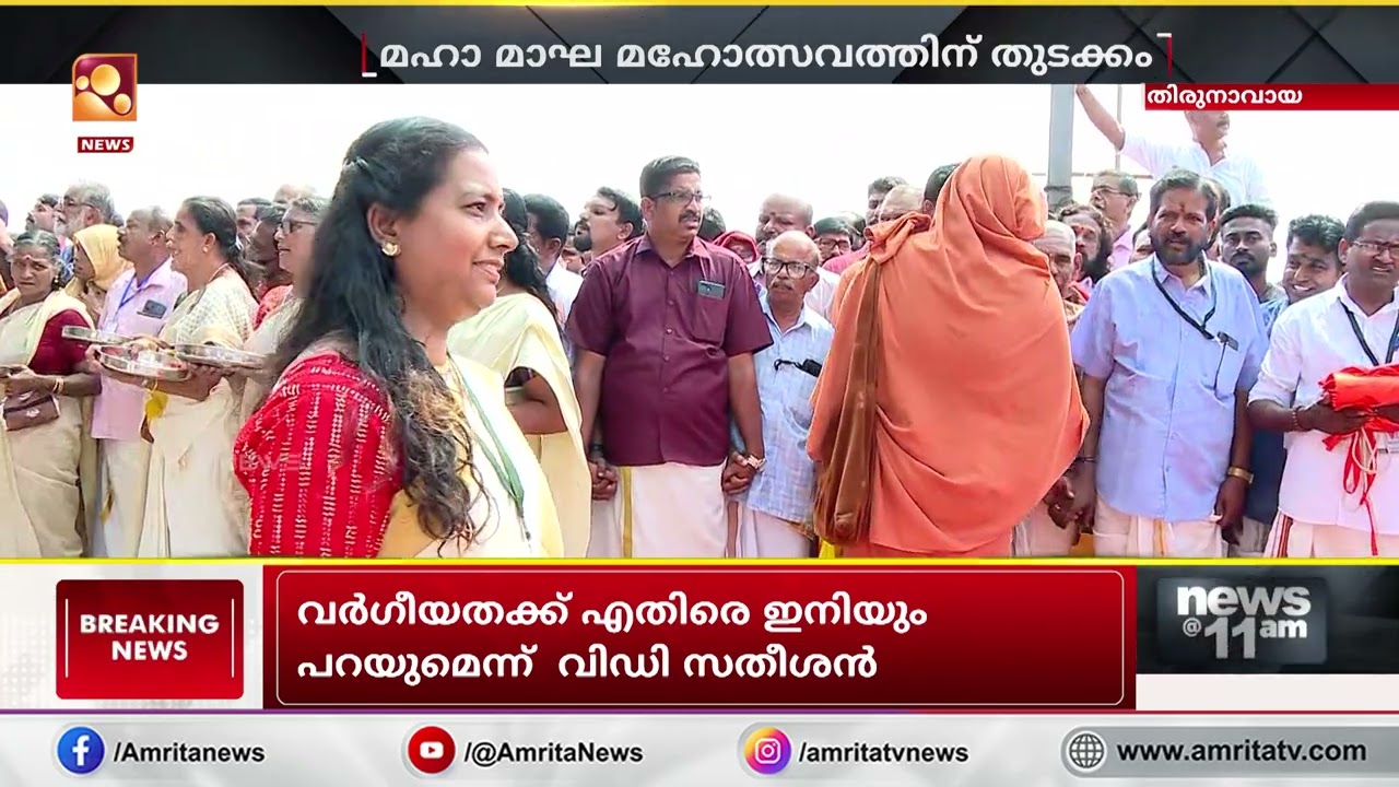 കേരളത്തിലെ മഹാ കുംഭമേളക്ക് കൊടിയേറുന്നു | Maha Magha Mahotsavam
