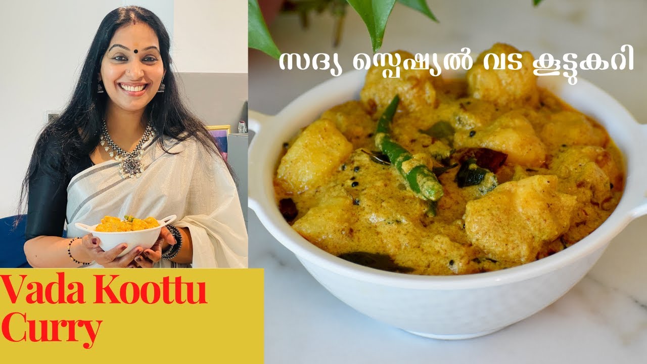 Onam Special Sadya Vada Koottu Curry Thiruvananthapuram Style | തിരുവനന്തപുരം സദ്യ വട  കൂട്ടു  കറി