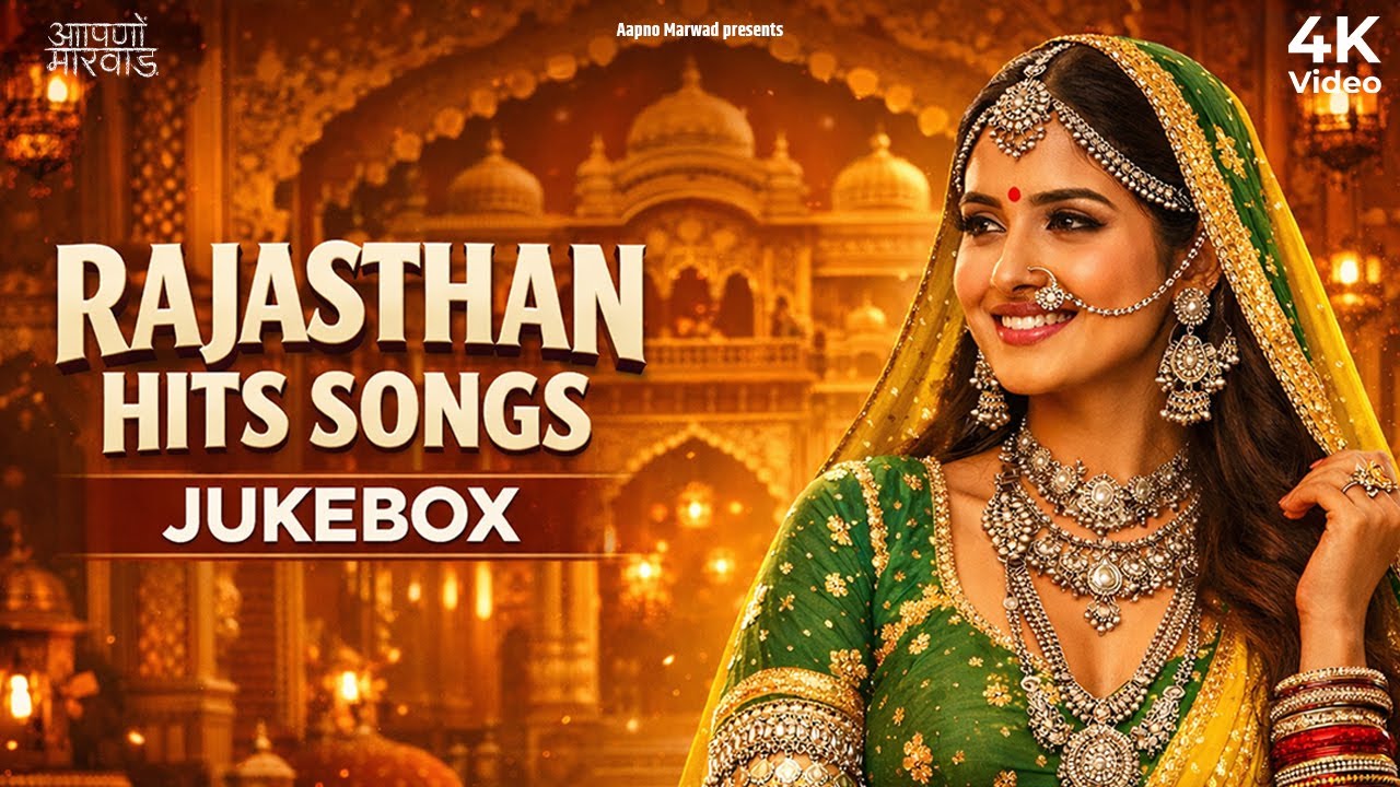 Best Rajasthani Song Collection | Superhit Rajasthani Songs | राजस्थानी सोंग्स | Folk Songs |