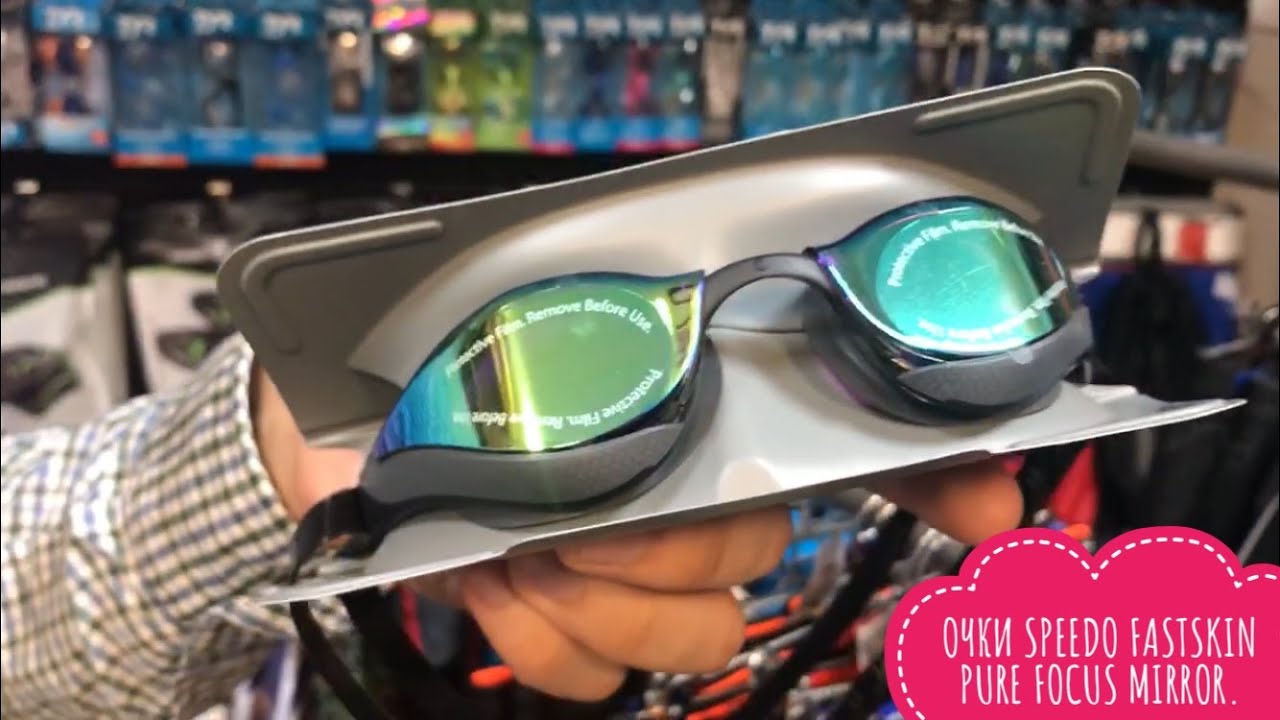 Обзор очков для плавания Speedo Fastskin Pure Focus Mirror.