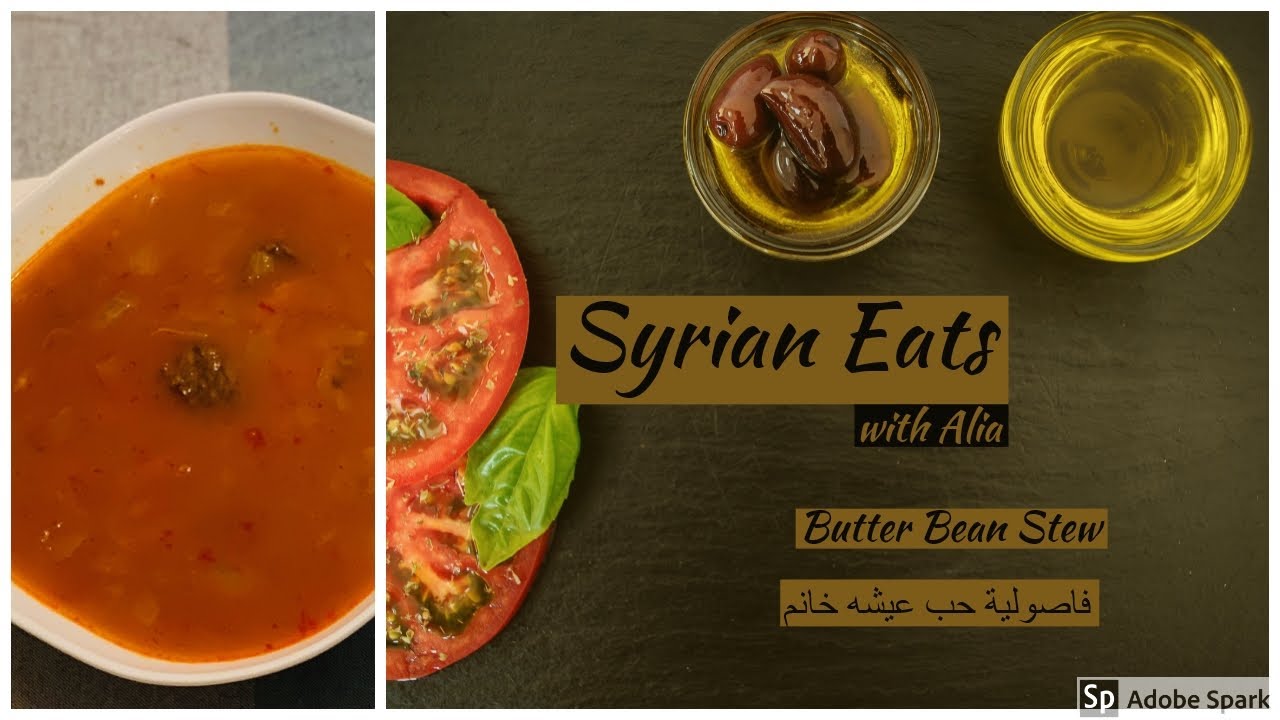 Butter Bean Stew Easy Beans|فاصوليه حب طريقة الشامية