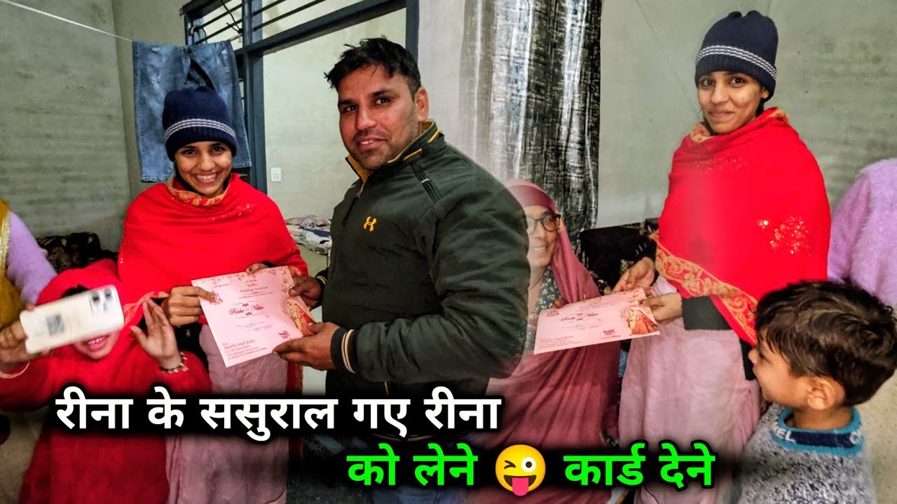 रीना को लेने गए उसके ससुराल 😍 आज से लेके में कुछ नहीं सभालूँगी सब कुछ सौंप दिया मैने रीना और माँ को 