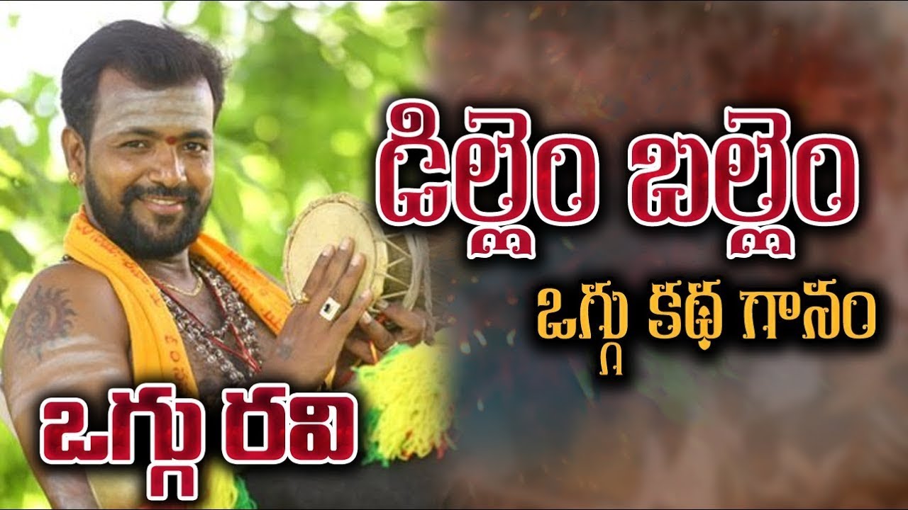 🔴LIVE: డిల్లెం బల్లెం || ఒగ్గు కథ గానం ||  Oggu Ravi || #ogguravi || YR TV Telugu