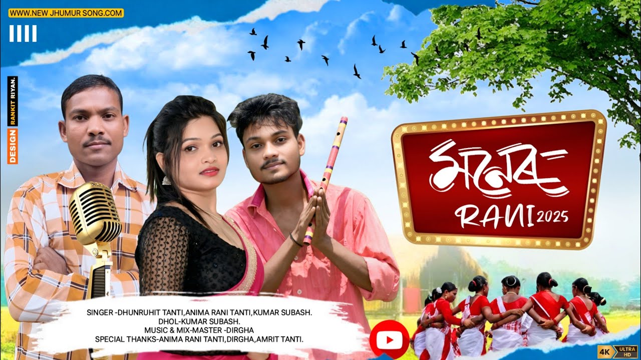 Moner Rani 2025 ✅ Modern Jhumur Song ✅ DhunRuhit Tanti ✅ Anima Rani Tanti ✅ Kumar Subash ✅
