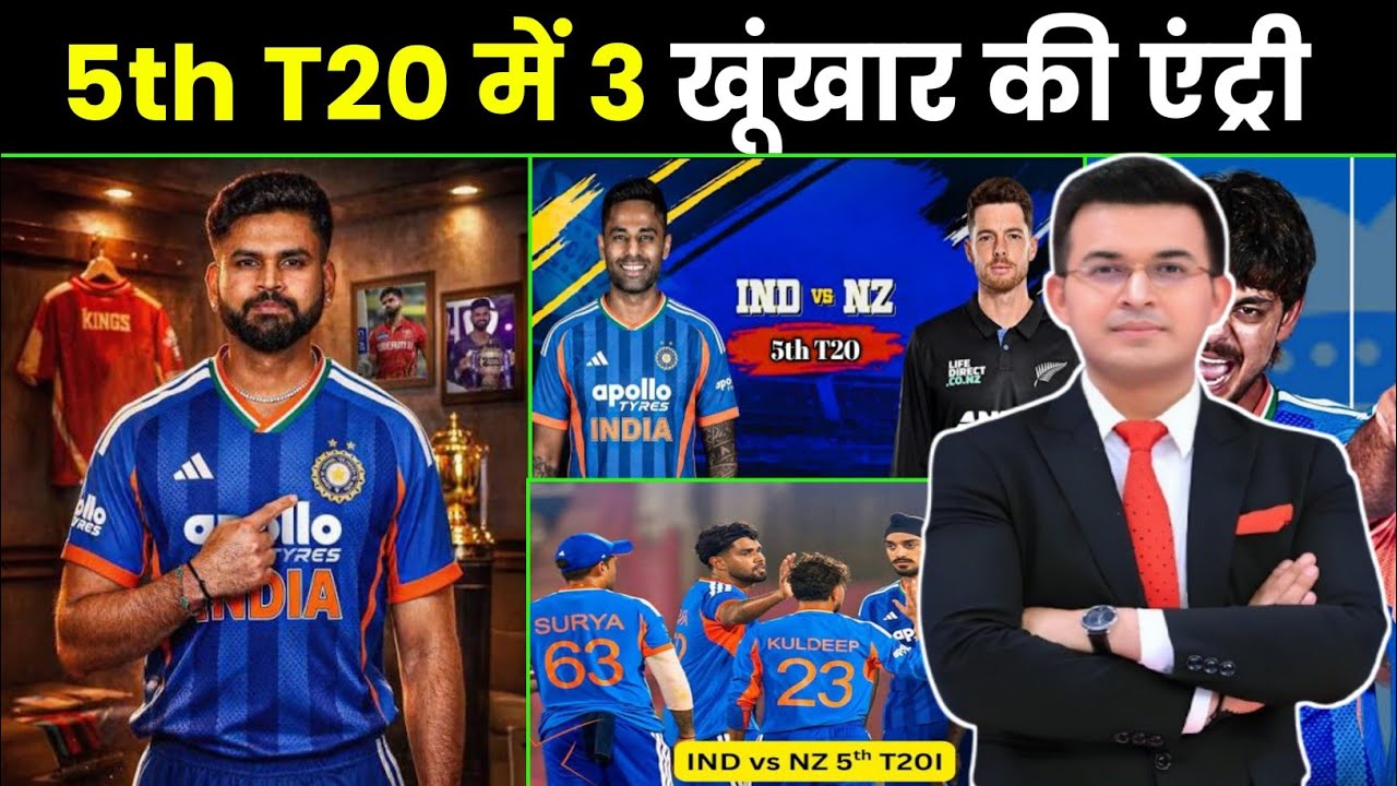 IND vs NZ: 5th T20 में BCCI का बड़ा धमाका! 3 बड़े बदलाव, Shreyas Iyer की वापसी 🚨