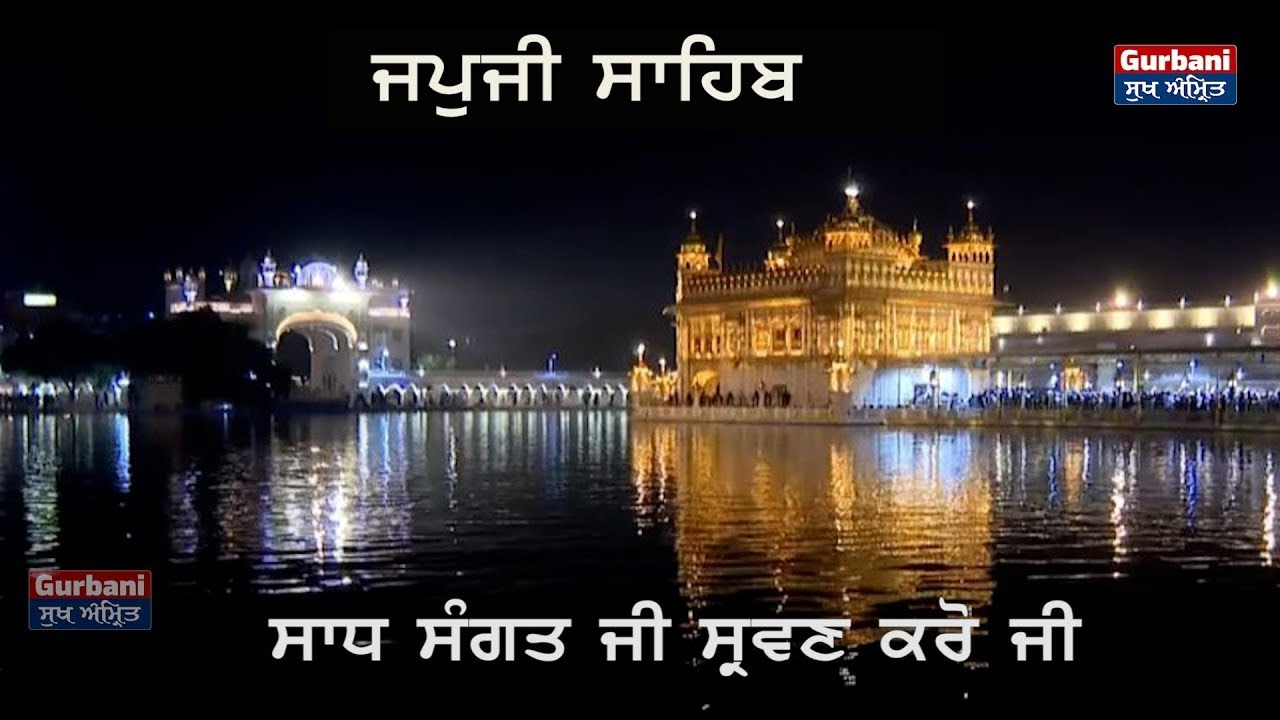 🔴Japji Sahib || ਜਪੁਜੀ ਸਾਹਿਬ ||  Nitnem || Morning || Gurbani Sukh Amrit
