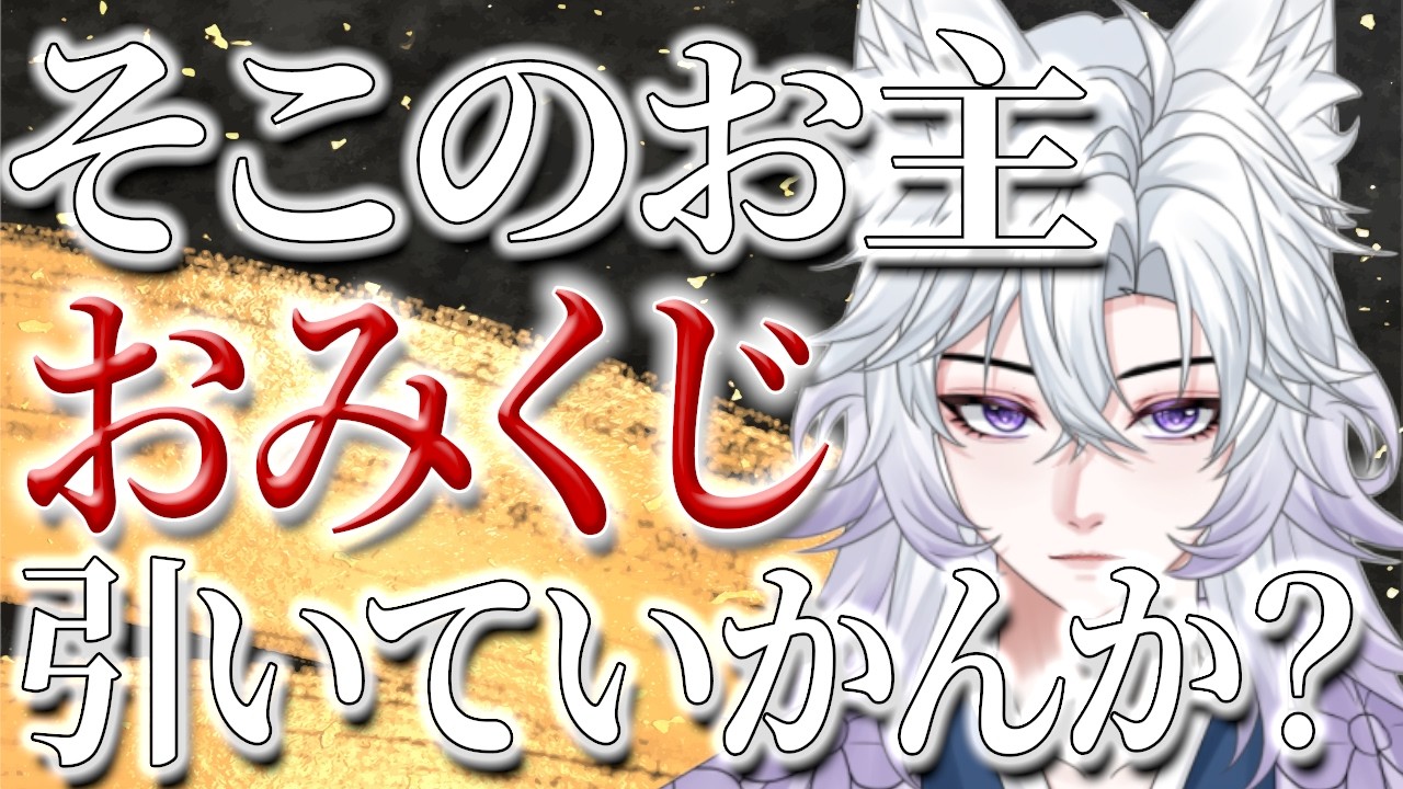 【おみくじ雑談】おみくじ引きつつおしゃべりしましょう。  #shorts #vtuber #朝活