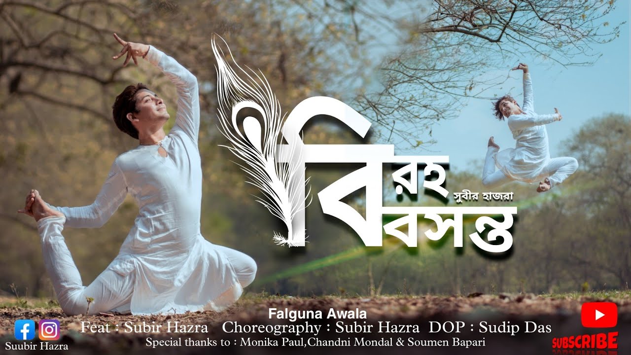 Falguna Awala | Dance Covered by Subir Hazra | Singer Raghab Chattopadhyay & Jayati Chakraborty