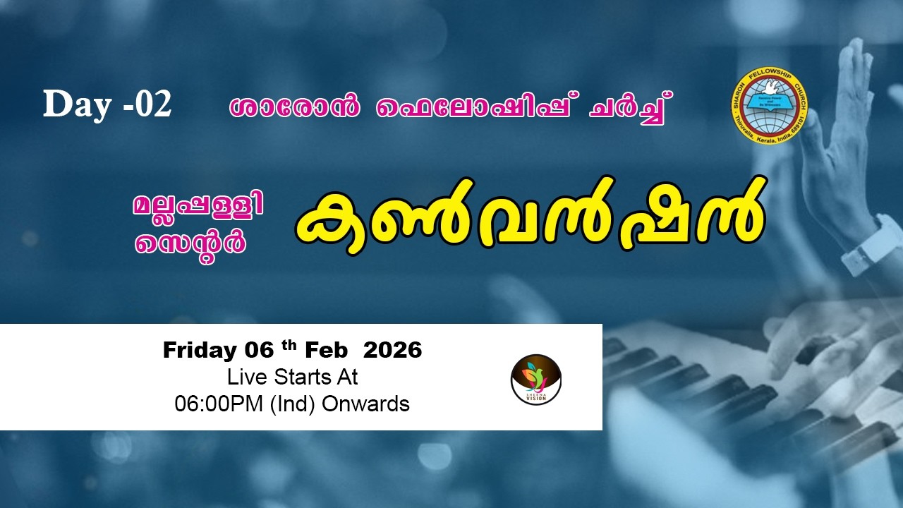 ശാരോൻ ഫെലോഷിപ്പ് ചർച്ച് മല്ലപ്പള്ളി സെൻ്റർ കൺവൻഷൻ Day 2