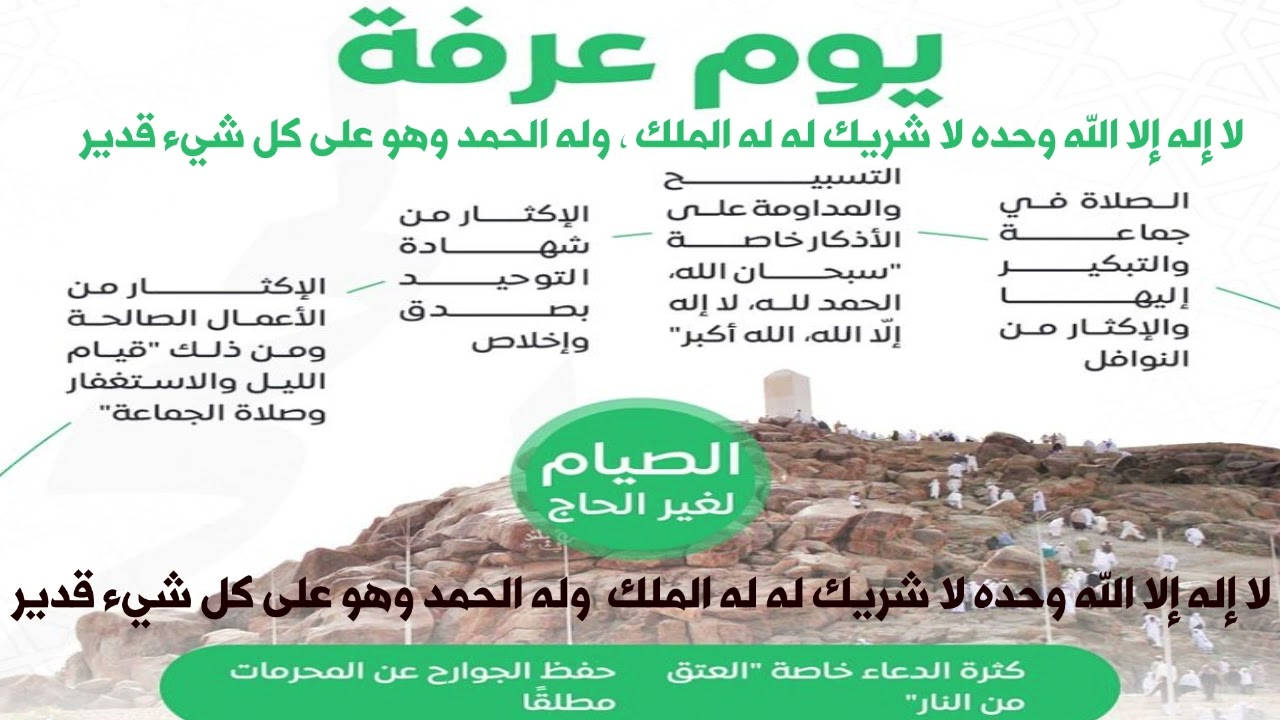 يوم عرفة كلام من القلب
