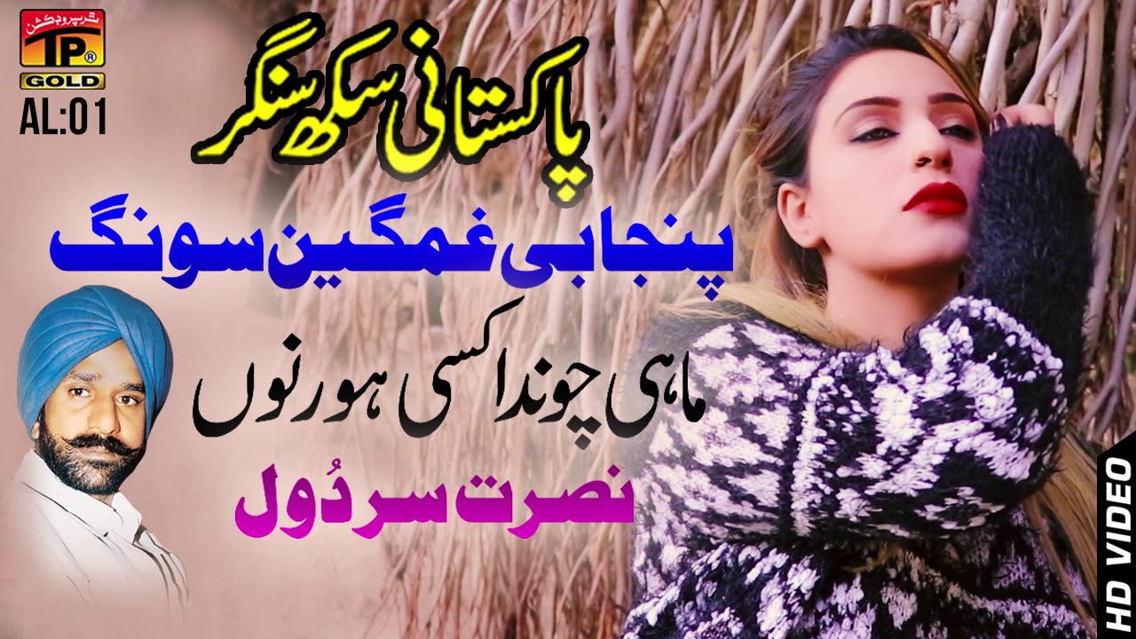 Ve Mahi Chonda Kisi - Nusrat Sardol - Punjabi And Saraiki - TP Gold