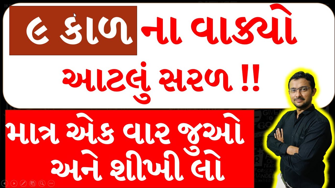 9 Tenses in English | કાળના વાક્યો અને માળખું | Explained in gujarati | Learn english | Writing
