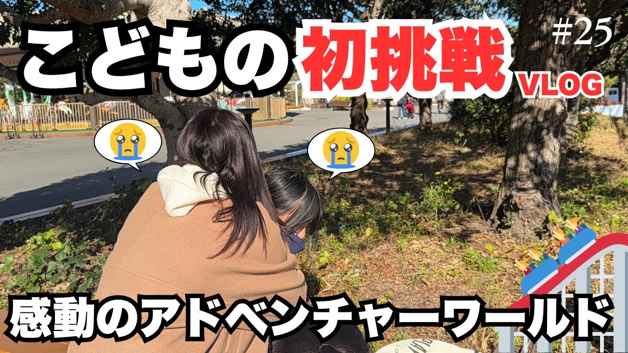 アドベンチャーワールドでこどもが初挑戦！遊園地と動物園が融合した大満足のレジャー施設