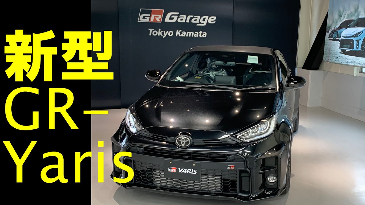 【最新】GRヤリス　GR-FOUR　乗ってみた【エンジン音】GR-Yaris