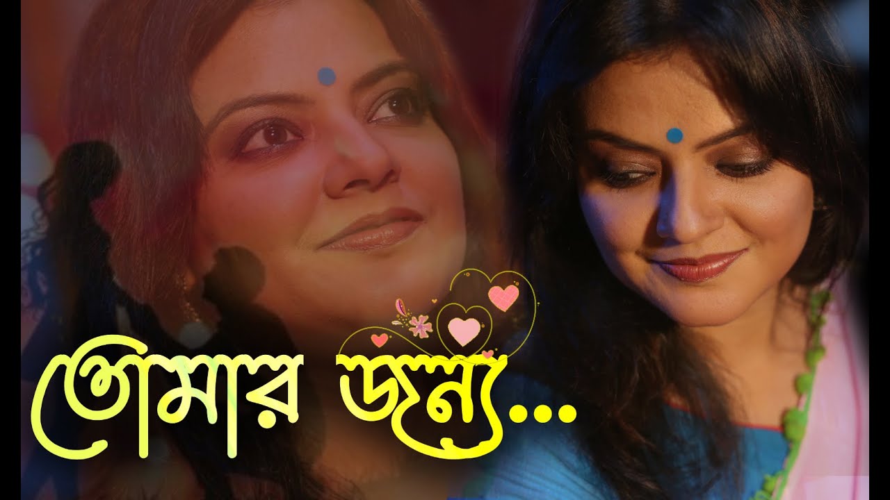 TOMAR JONYO || তোমার জন্য || বাংলা কবিতা আবৃত্তি || #munmun_mukherjee
