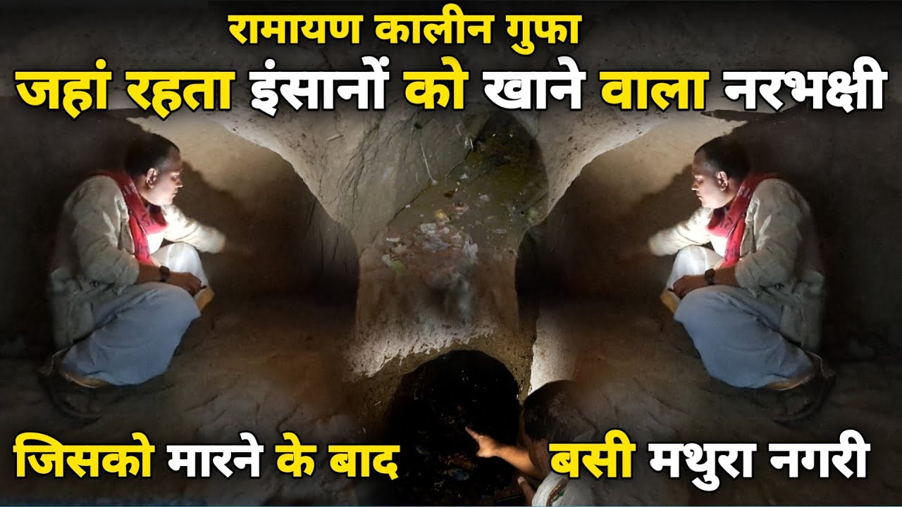 Mathura: रावण का भांजा 